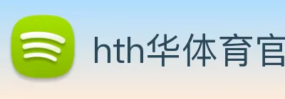 hth华体育官网 logo